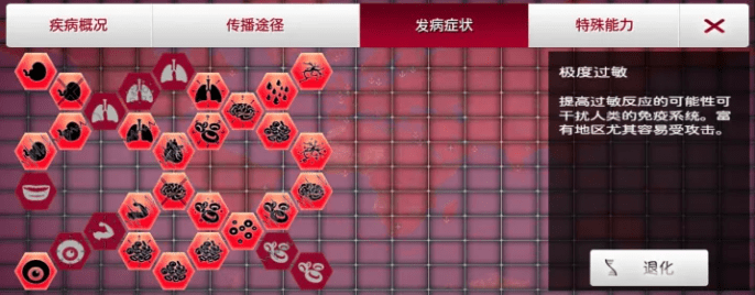 细菌公司完整版(Plague Inc.)