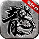 盛世复古1.80战神