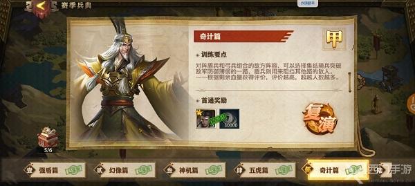 少年三国志零演武场奇计篇攻略