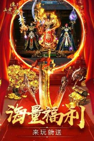 热血传奇1.80合击版