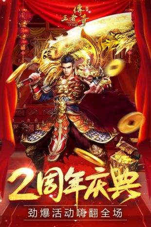 热血传奇1.80合击版