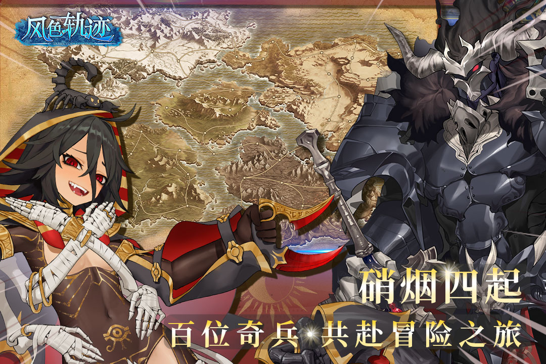 风色轨迹(手游官网版)