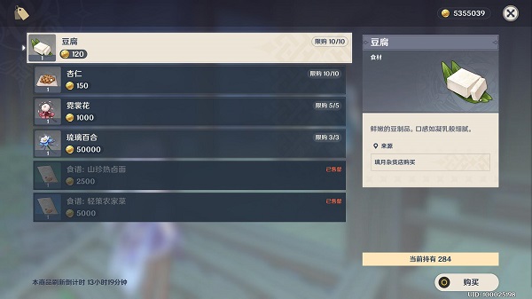 原神轻策农家菜食谱获取攻略