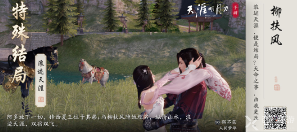 天涯明月刀手游柳扶风天命阿多行踪