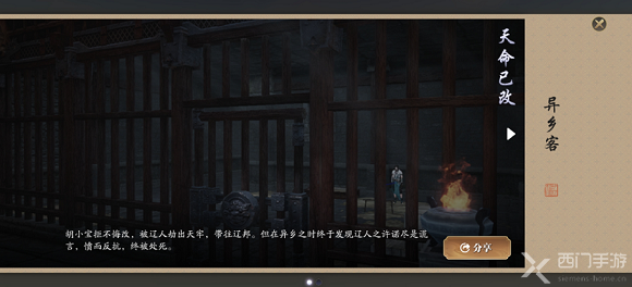 天涯明月刀手游胡小宝天命怎么选