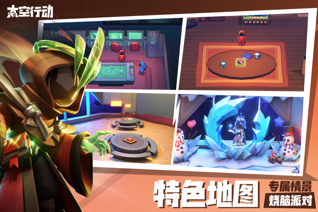 太空行动(官网正版)