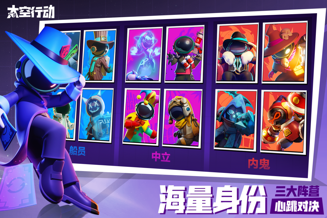 太空行动(官网正版)