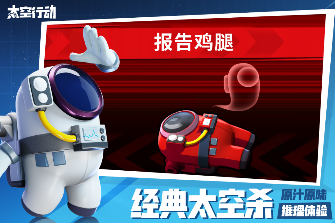 太空行动(官网正版)