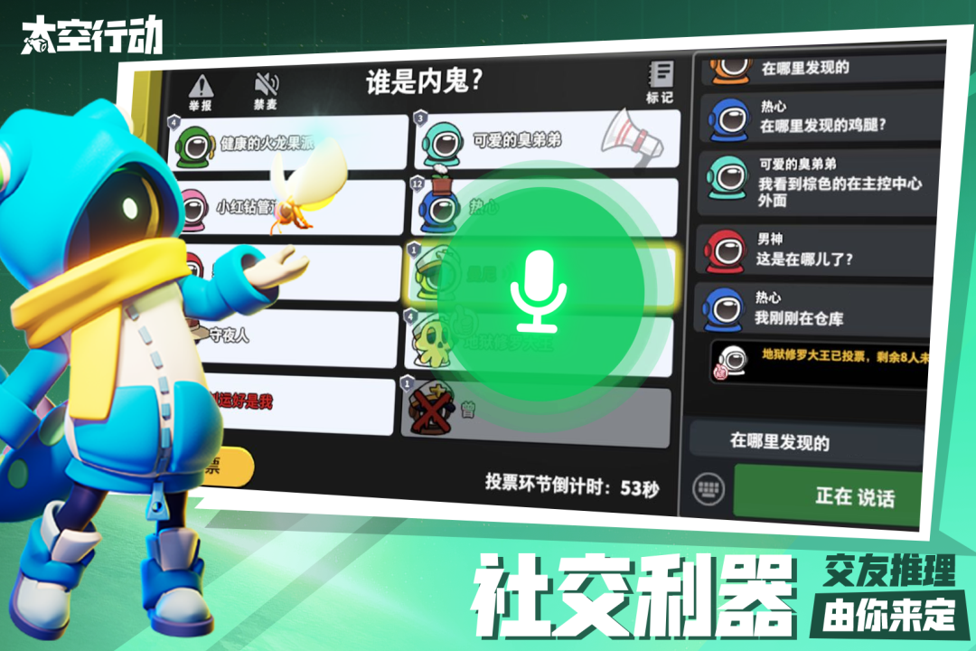 太空行动(官网正版)