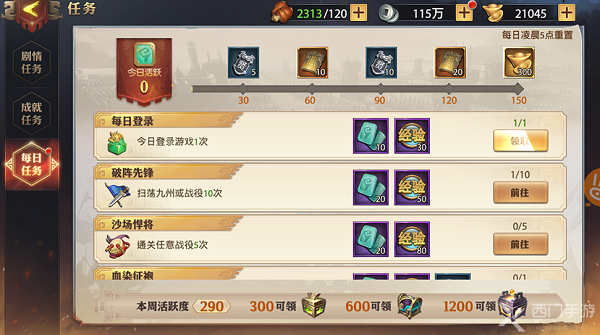 少年三国志零如何快速升级