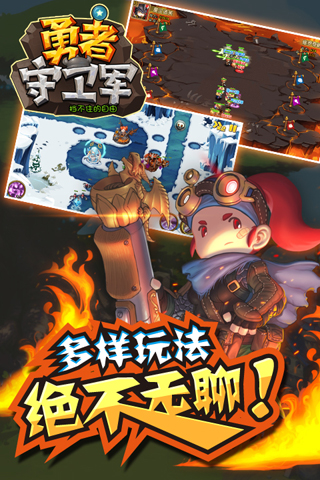 勇者守卫军(官网版)