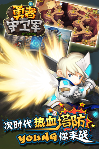 勇者守卫军(官网版)