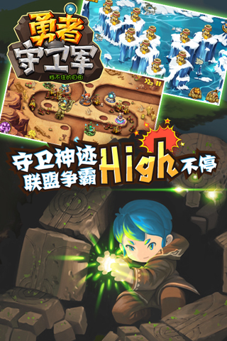 勇者守卫军(官网版)