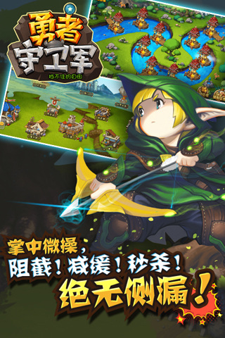 勇者守卫军(官网版)