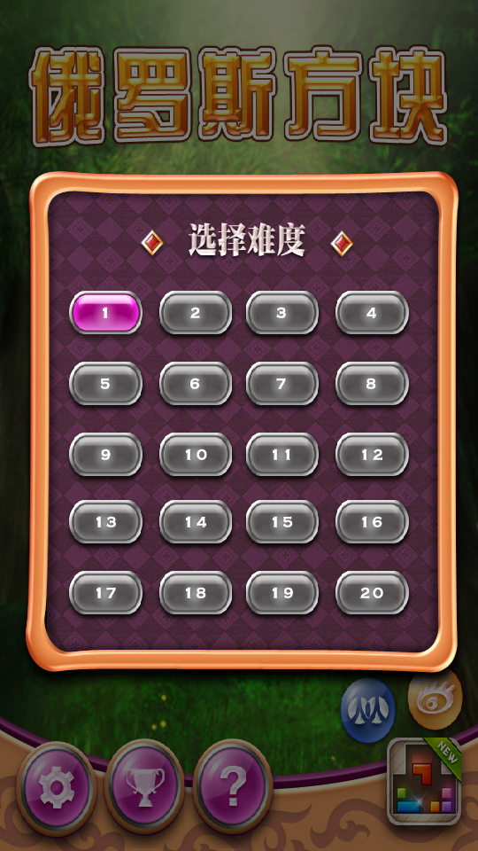 俄罗斯方块(手机免费)