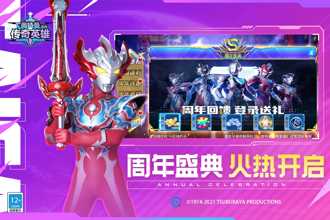 奥特曼传奇英雄(手机)