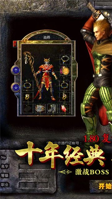 复古霸业1.85英雄合击版本喜扑游戏