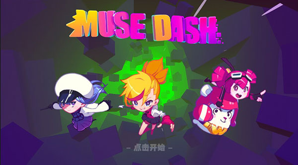 MuseDash喵斯快跑免费版(缪斯冲刺)