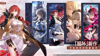 崩坏星穹铁道(官服)