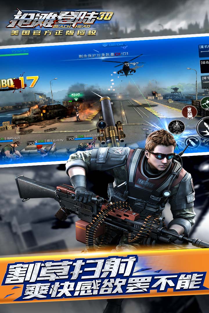 抢滩登陆3D(最新版)