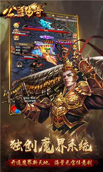 公益传奇1.76金币版手游