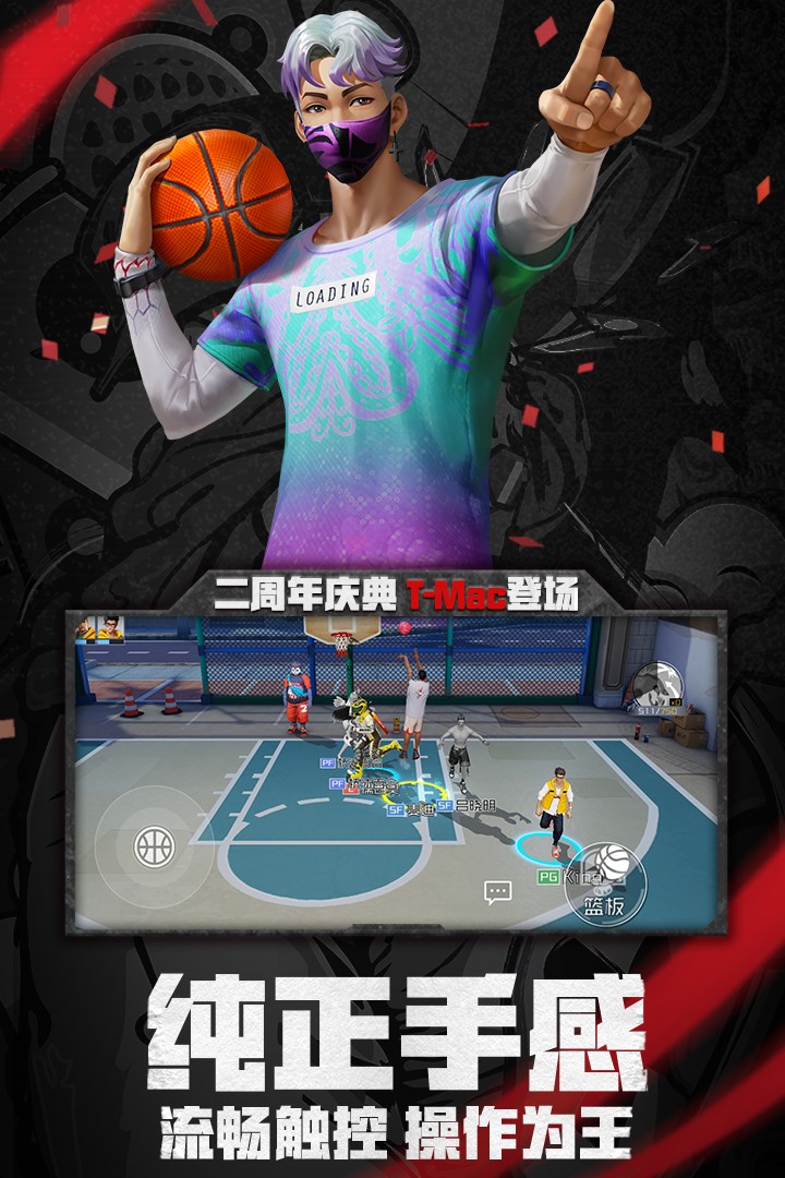 街篮2(手游官网版)