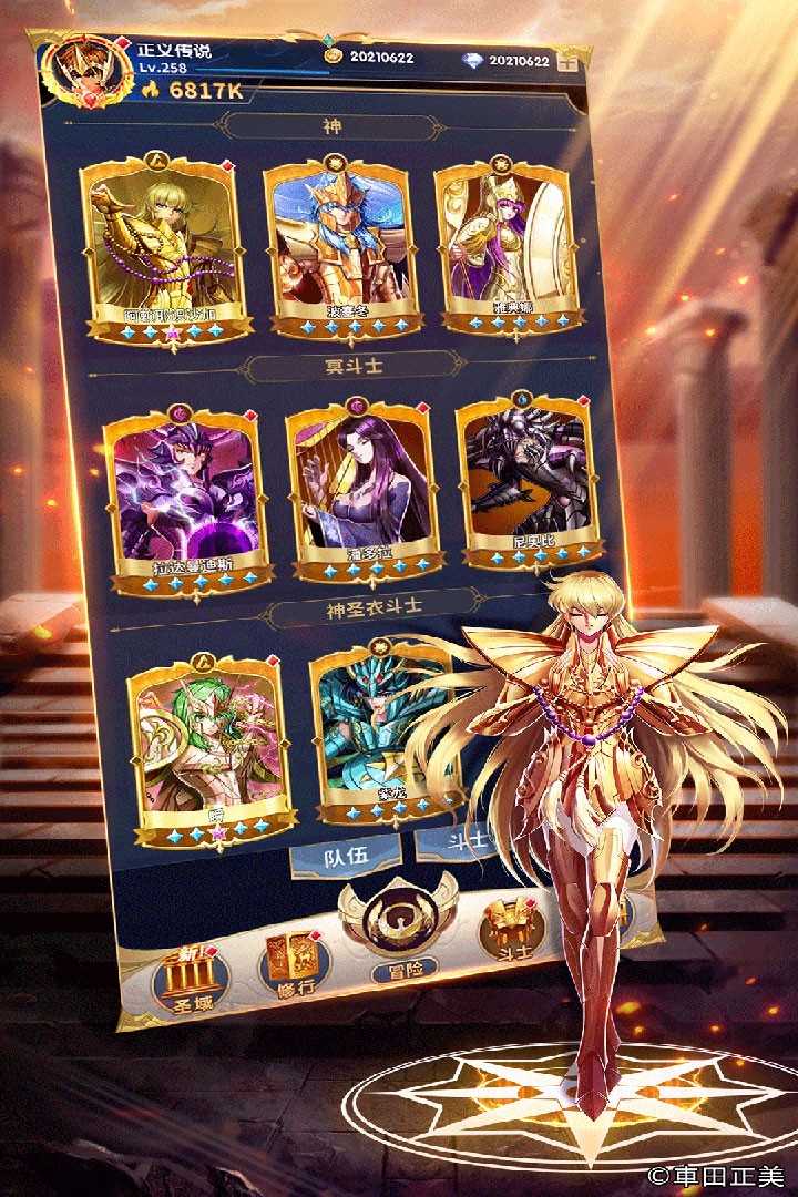 圣斗士星矢正义传说(官网版)