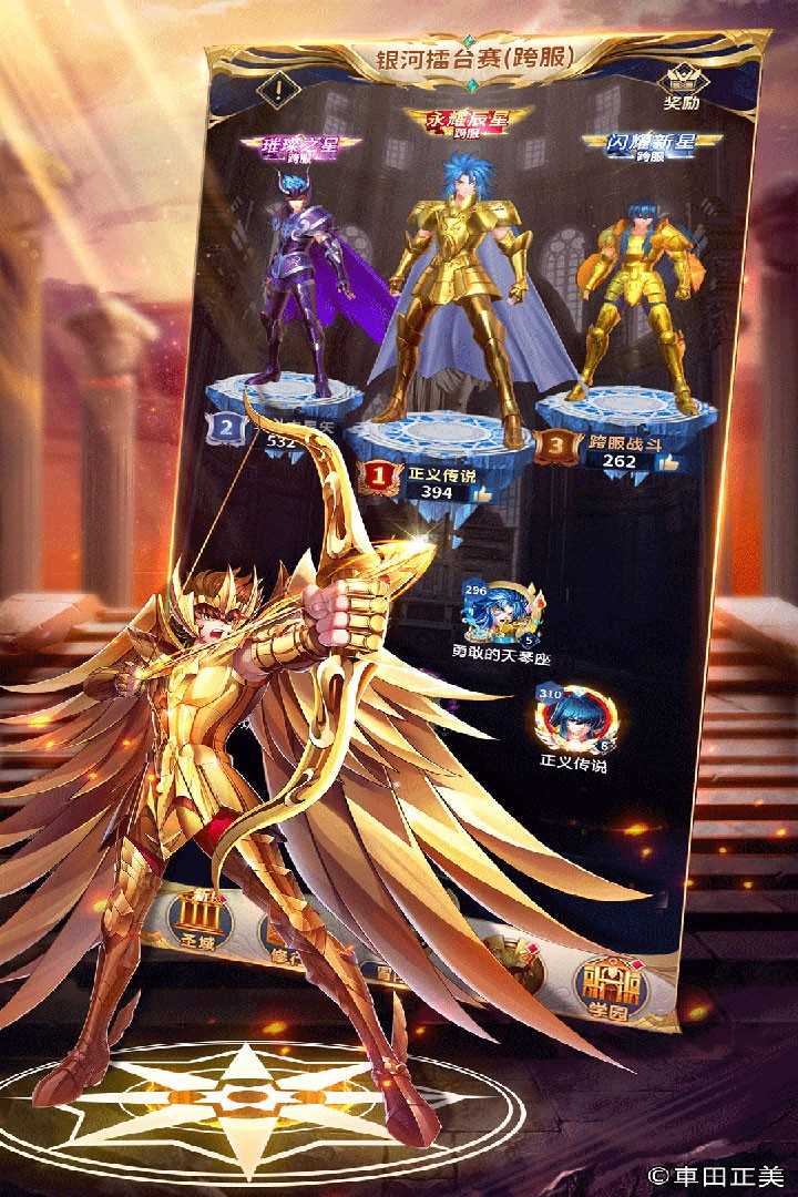 圣斗士星矢正义传说(官网版)