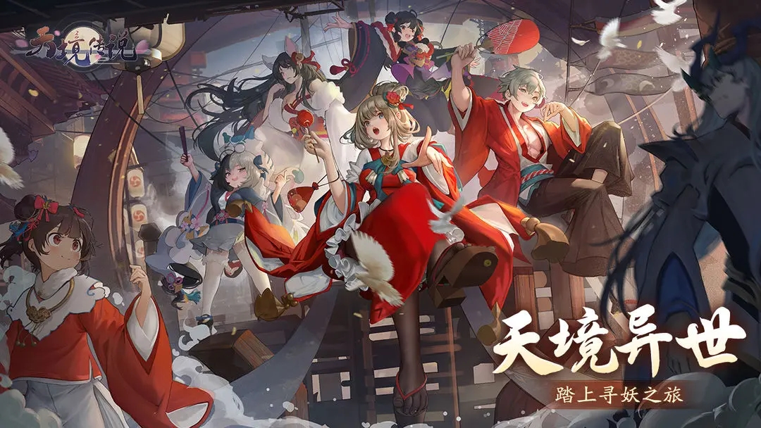 天境传说(官网版)