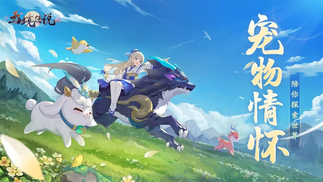 天境传说(官网版)