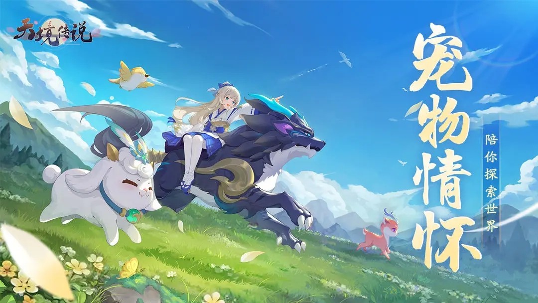 天境传说(官网版)