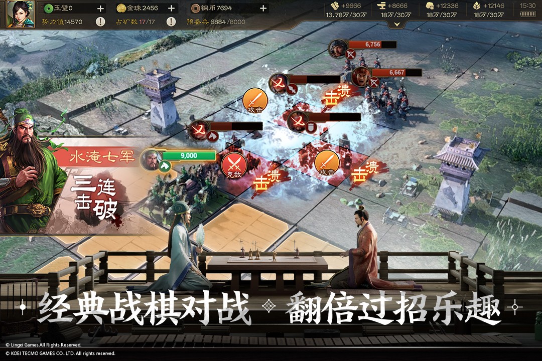三国志·战棋版(官网版)