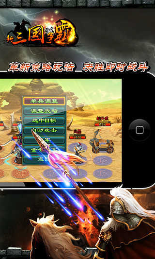 新三国争霸(手游官网版)
