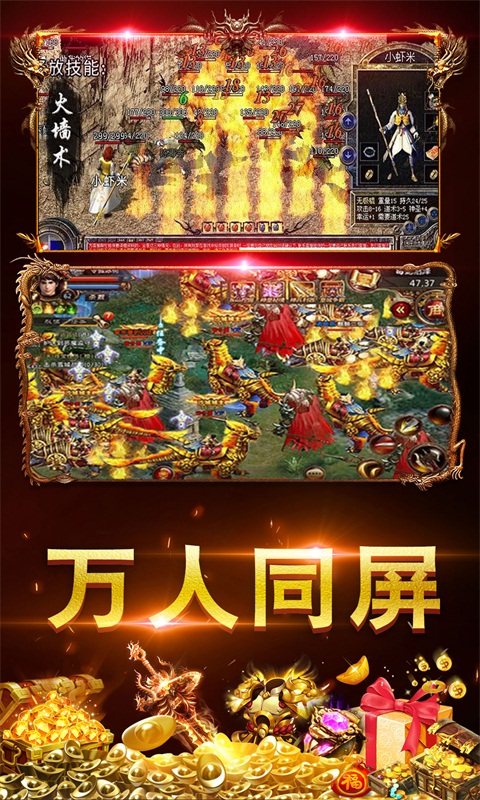 变态传奇上线65535级官网