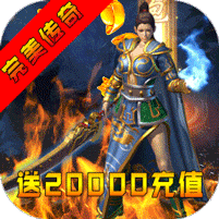 完美传奇手游官网版