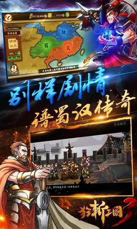 狂斩三国3破解版有吕布和孙尚香
