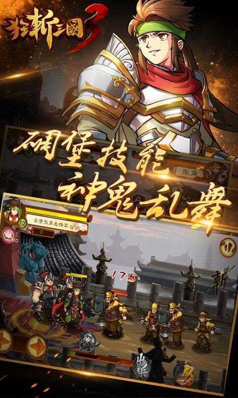 狂斩三国3破解版有吕布和孙尚香