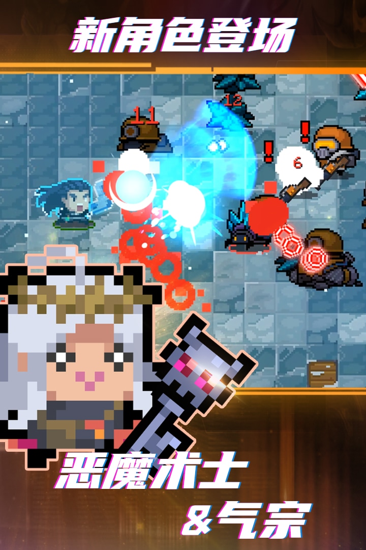 元气骑士(免费内购版)