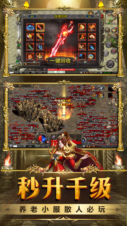 传奇世界手游超级变态版