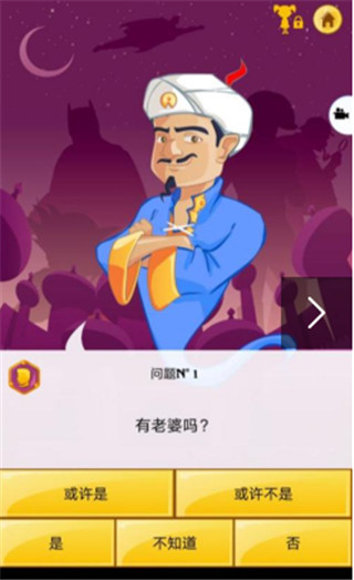 网络天才(Akinator)