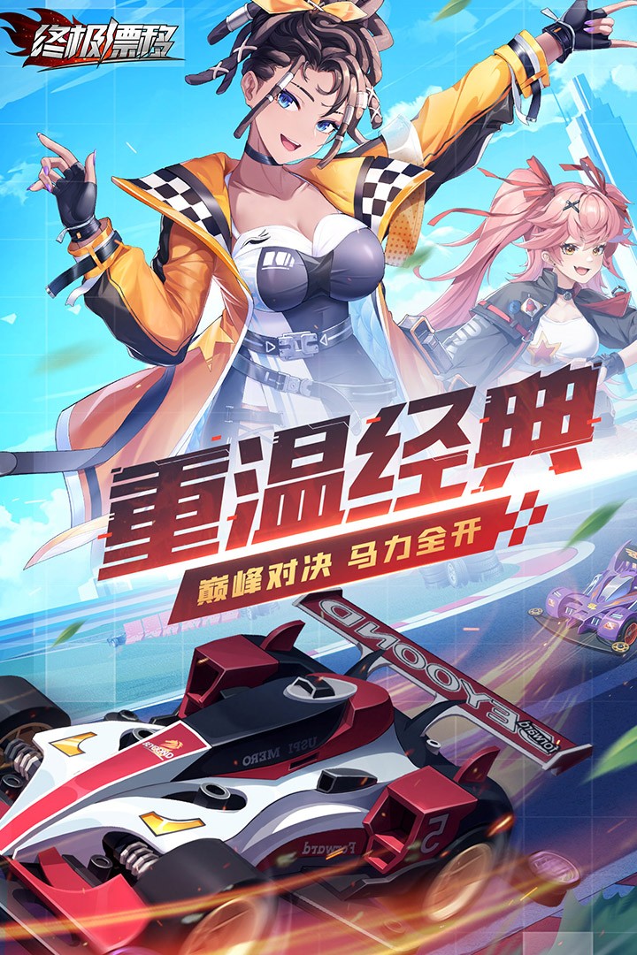 终极漂移(官网版)