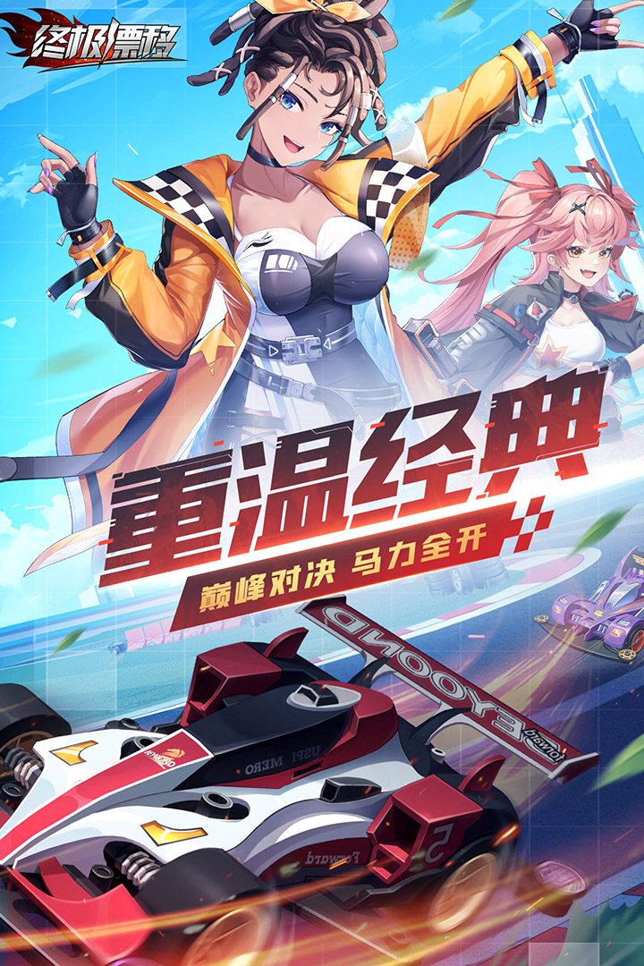 终极漂移(官网版)