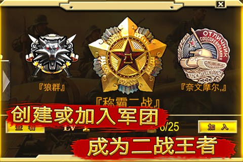 二战前线OL(新版)