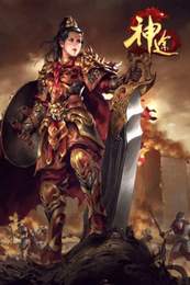 神途十年单职业