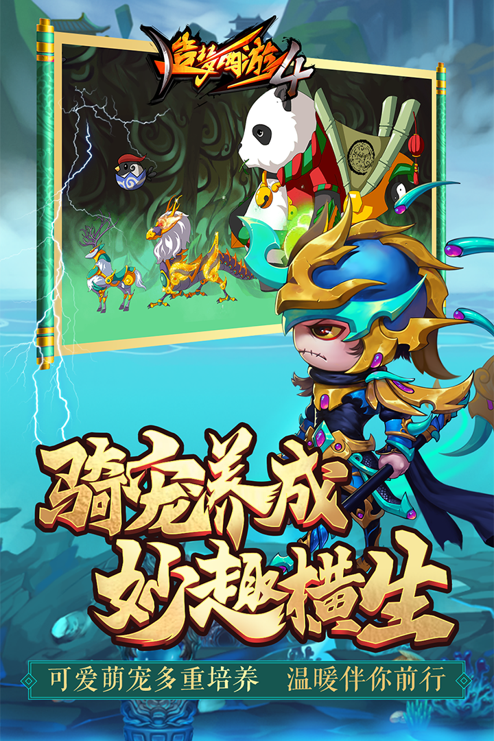 造梦西游4(手机版开挂版)