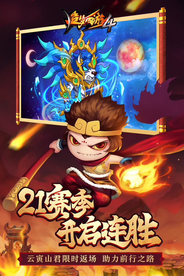 造梦西游4(手机版开挂版)