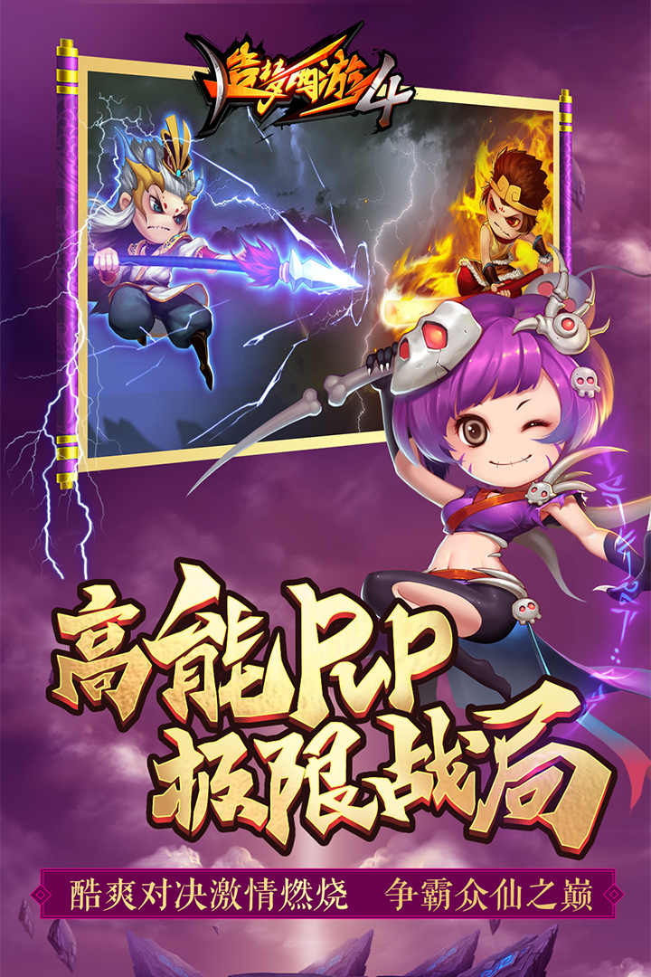 造梦西游4(手机版开挂版)