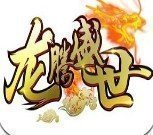 龙腾盛世手游官网版