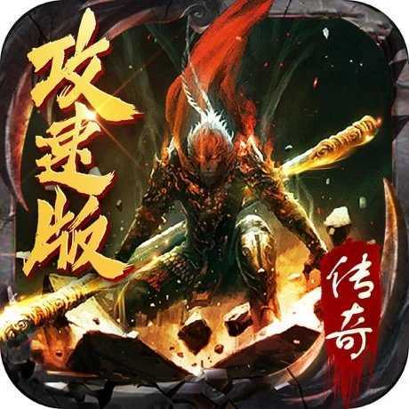 斗战国传奇正版