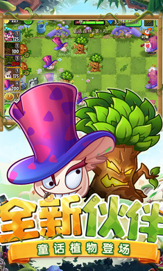 植物大战僵尸2(正版)